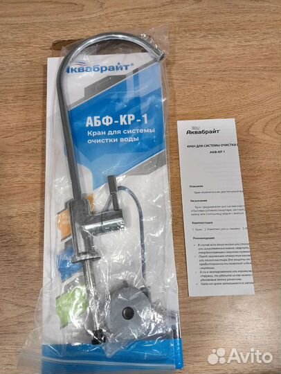 Кран для фильтра питьевой воды