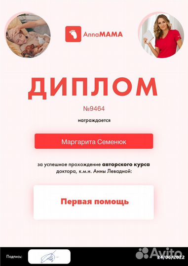 Инструктор по грудничковому плаванию