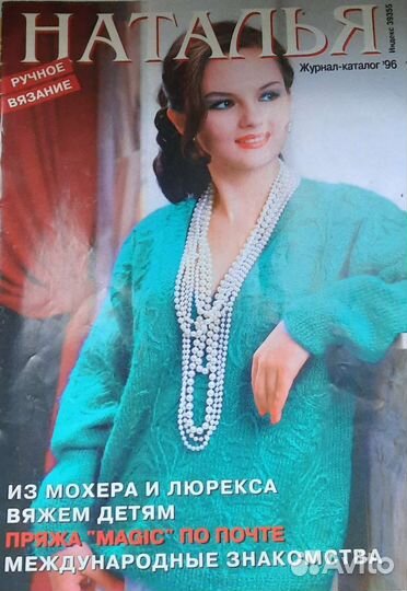 Старые журналы по вязанию со схемами