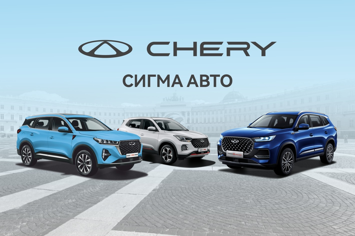 Сигма Авто Chery Санкт-Петербург. Профиль пользователя на Авито