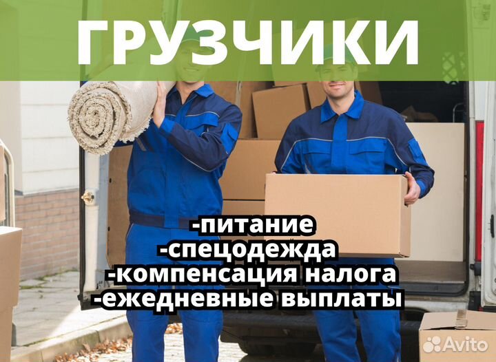 Работа Грузчик-Разнорабочий. Код:kd127