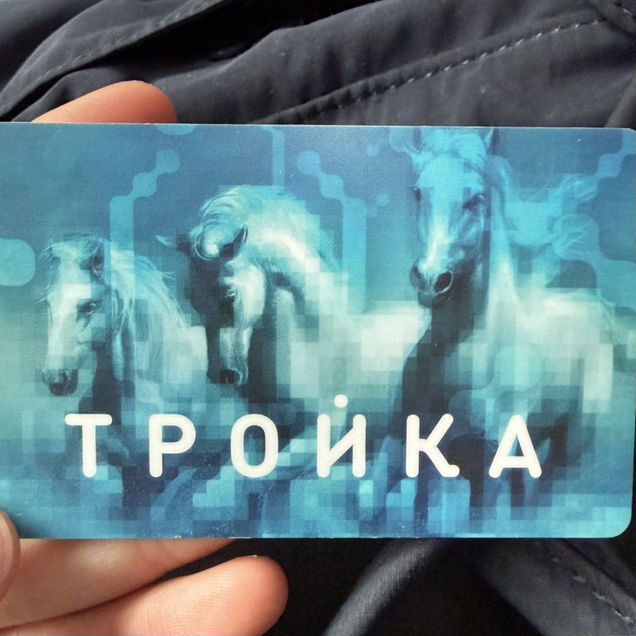 Карта тройка с билетом Единый 88 дней
