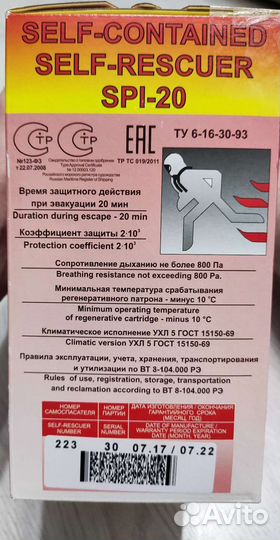 Самоспасатель изолирующий спи-20