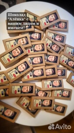 Подарок Шоколадка Алёнка