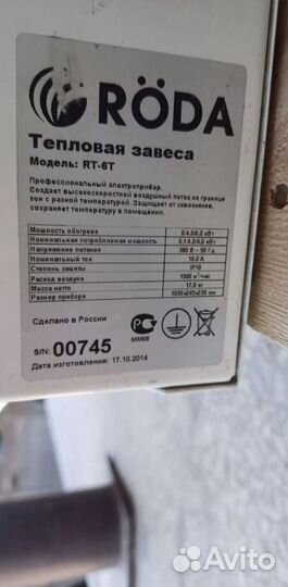 Тепловая завеса