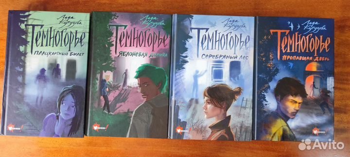 Книги серии Темногорье