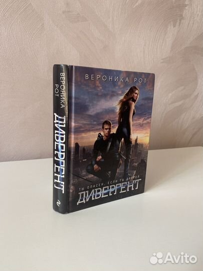 Книга Дивергент