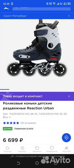 Ролики 36-39 Reaction Urban