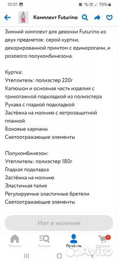 Демисезонный костюм для девочки 122