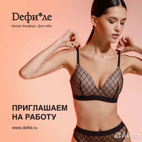 Продавец в Дефиле ТЦ (Ладья)