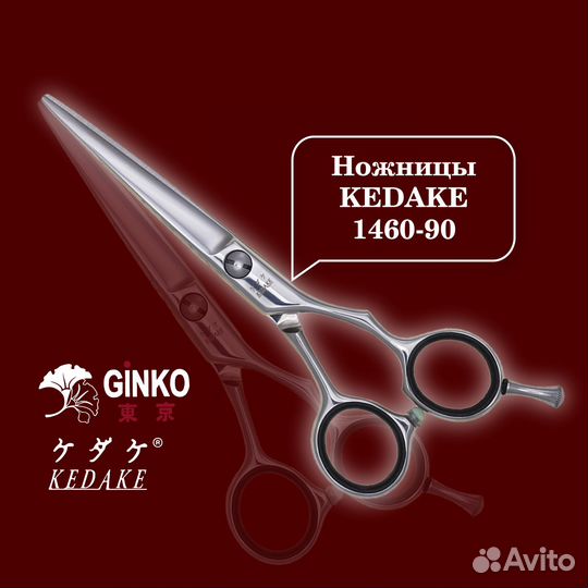 Ножницы парикмахерские Kedake