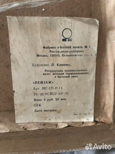 Картина СССР винтаж коллекция