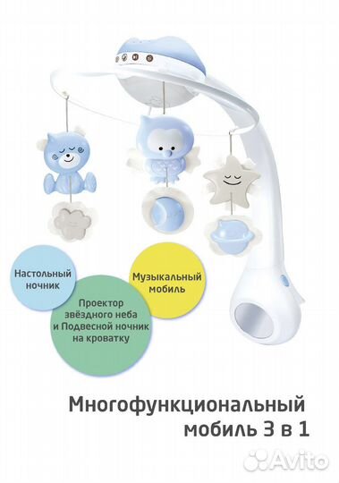 Мобиль на кроватку infantino