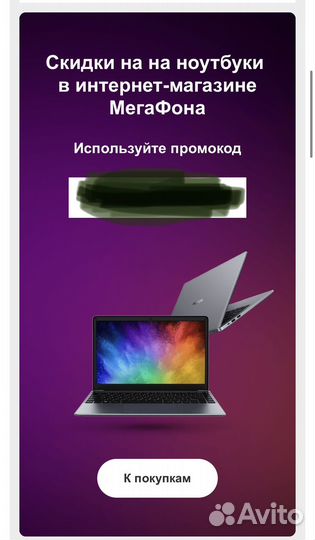 Мегафон скидка на ноутбуки