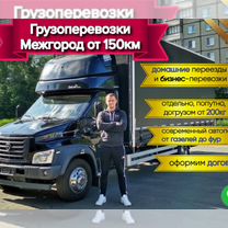 Перевозки на межгород, Красноярск