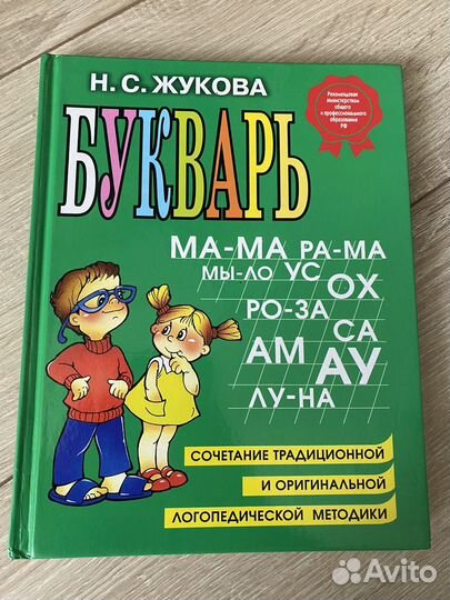 Букварь жукова