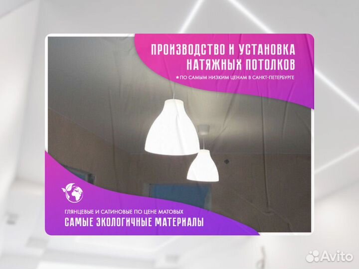 Натяжной потолок