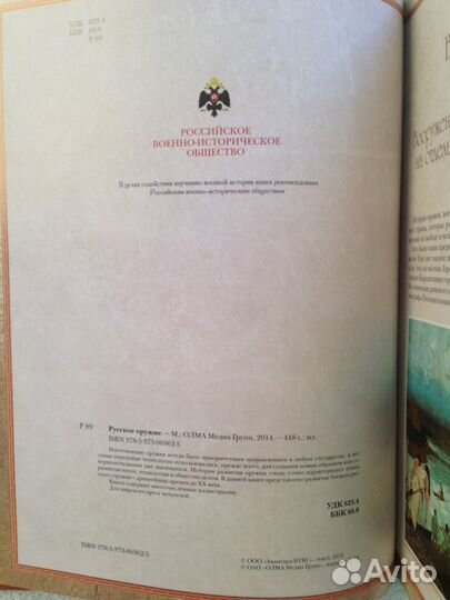 Новая книга «Русское оружие»