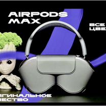 Наушники Airpods Max (макс качество)