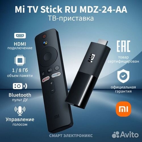 Тв-приставка Mi TV Stick RU MDZ-24-AA (PFJ4145RU)