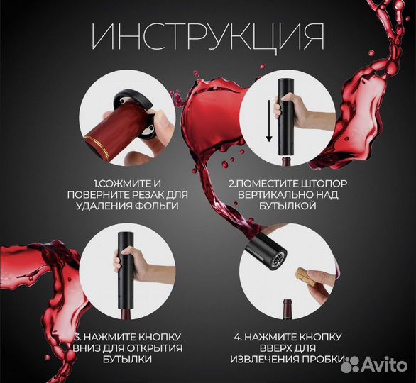 Электрический штопор винный