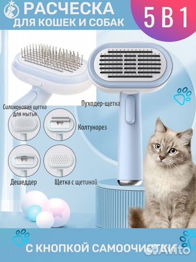 Расческа для кошек и собак 5 в 1 с насадками