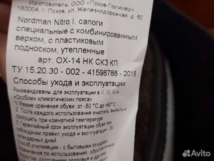Сапоги Nordman Nitro l 45 р