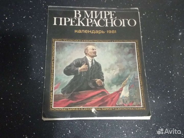 Календарь отрывной СССР