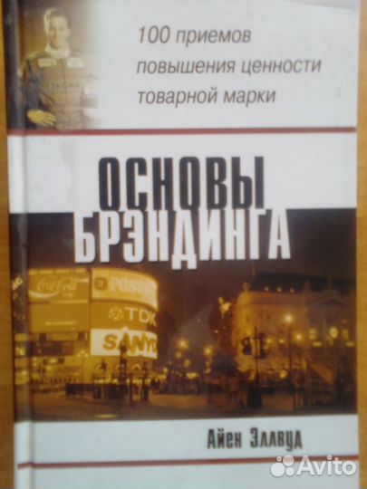 Литература по рекламе,маркетингу,слогану,брендингу