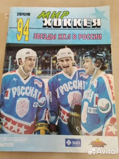 Журнал Звёзды нхл Фёдоров.Фетисов.Буре. 1994г