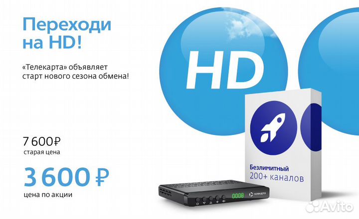 Обмен Телекарта Трикололор