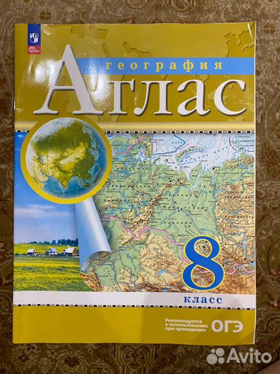 Атлас по географии 8 класс