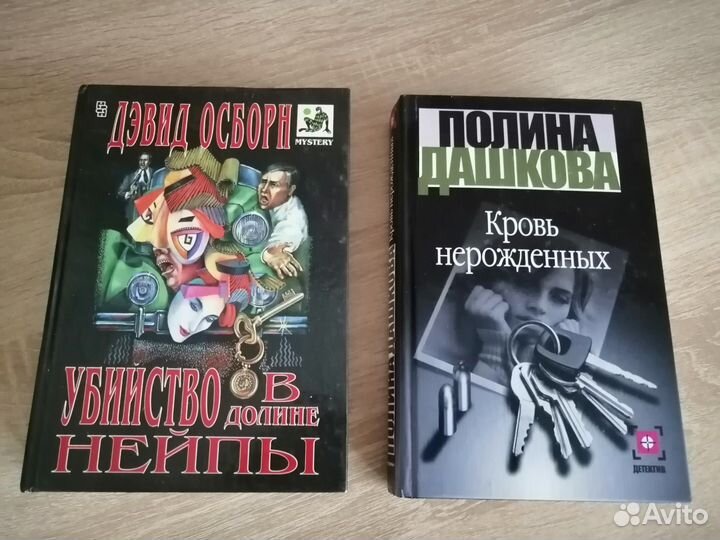 Детективы. 7 книг. Донцова, Дашкова, Осборн и др