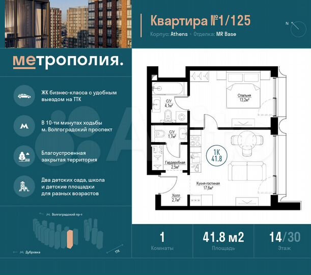 1-к. квартира, 41,8 м², 14/30 эт.