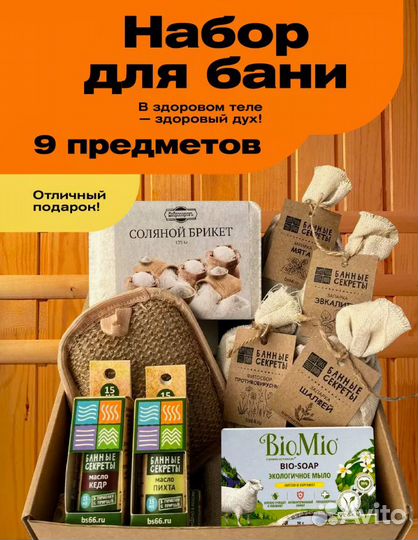 Подарочный набор для бани и сауны