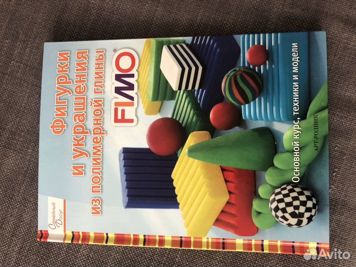 Fimo книга
