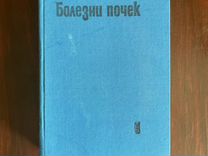 Книги по медицине "Болезни почек" Маждраков, Попов