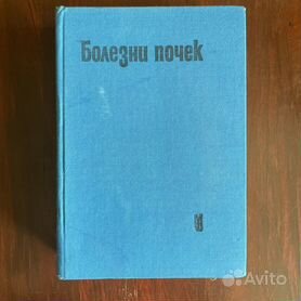 Книги по медицине "Болезни почек" Маждраков, Попов