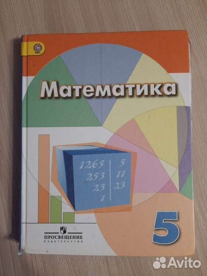 Учебники 5,6 класс