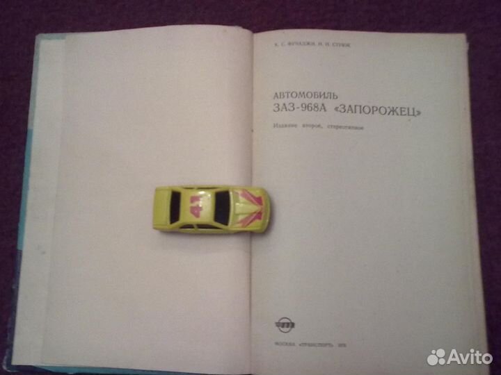 Книга по ремонту автомобиля заз-968 А