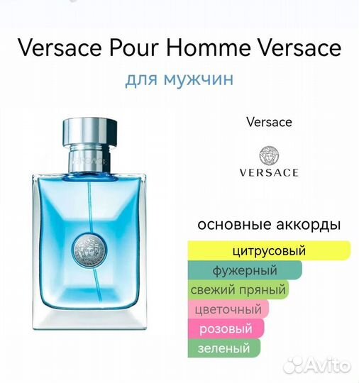 Versace pour Homme духи версаче