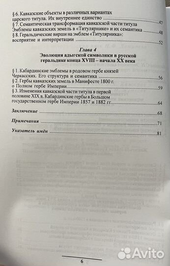 Кабардинская земля в царском титуле