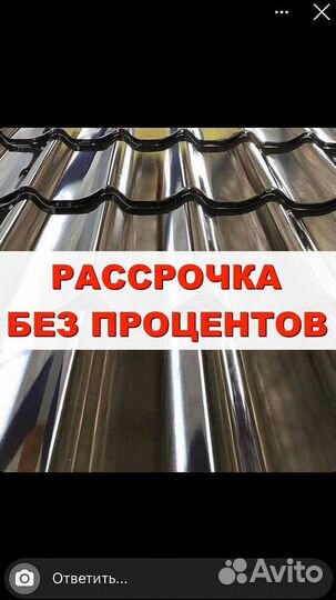 Металлочерепица для крыши