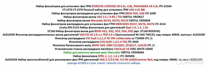 Аренда специнструмента для выставления меток грм