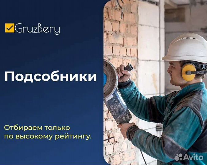 Разнорабочие