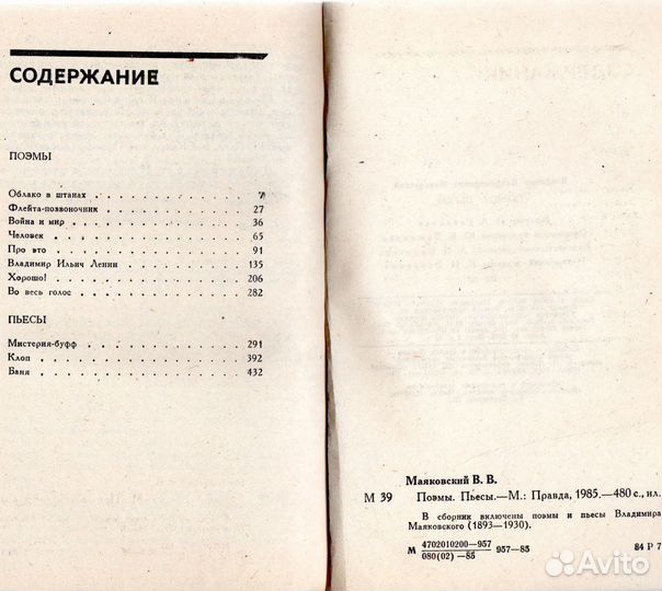 Владимир Маяковский. Поэмы, пьесы