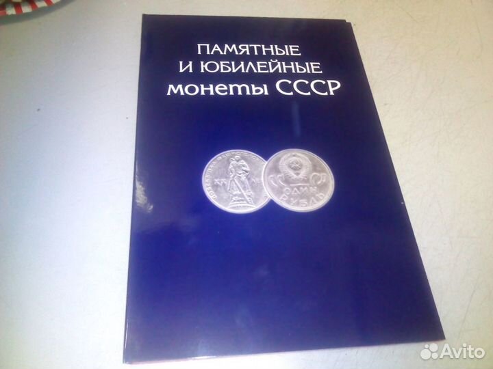 Альбом для монет СССР