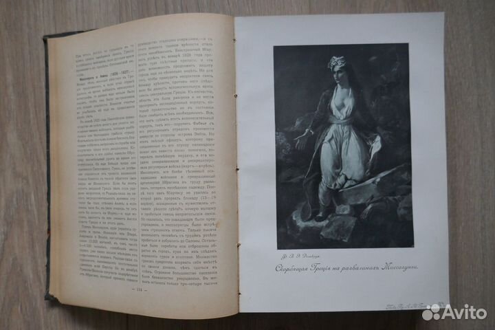 История XIX века Лавис и Рамбо