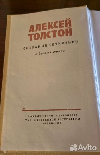 Собрание сочинений А. Толстой, Гончаров, Чехов