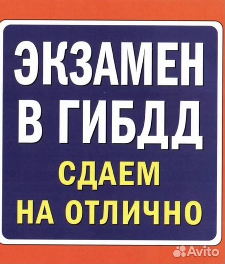 Помощь в подготовке к экзамену в гаи